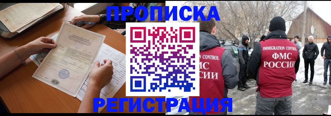 прописка штамп в Иркутске