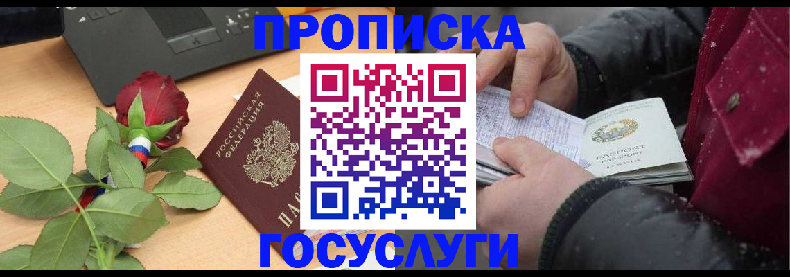 временная регистрация купить в Иркутске