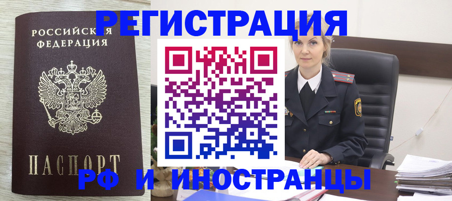 временная регистрация собственник в Иркутске