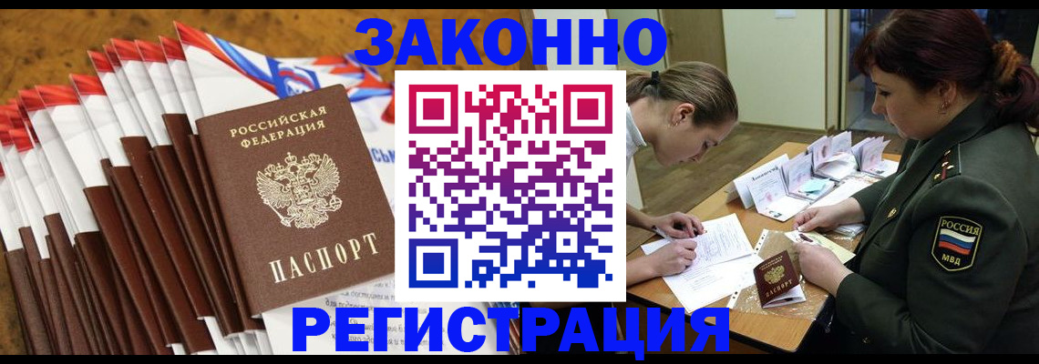 временная регистрация в Иркутске