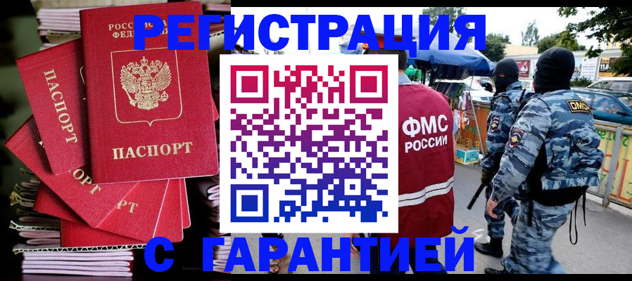 прописка ребенка в Иркутске